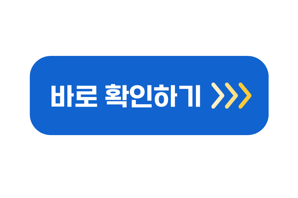 바로 확인하기